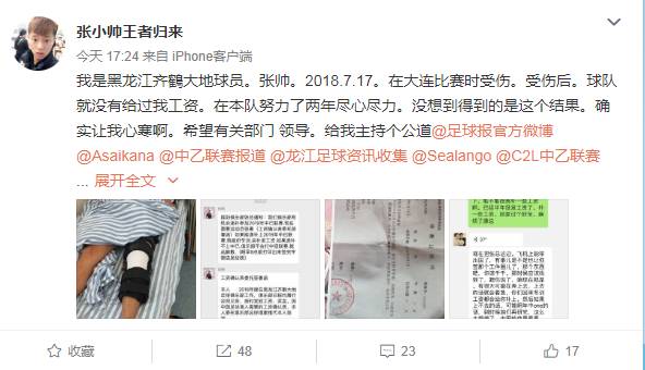 中冠球员:受伤后没再领过工资,希望领导给我主